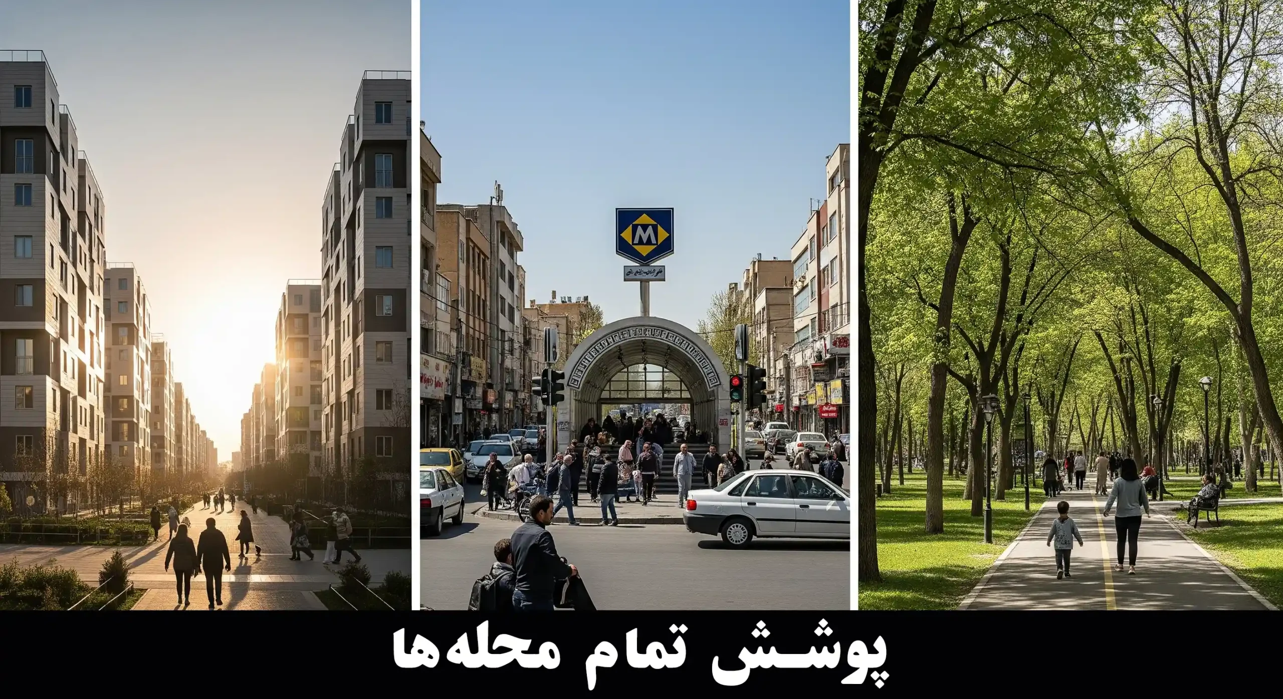 جمع آوری ضایعات از تمام محله‌های غرب تهران شامل پونک، جنت آباد و اکباتان